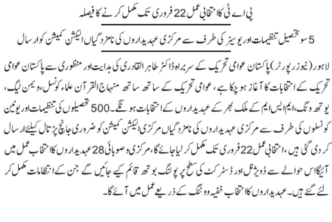 تحریک منہاج القرآن Minhaj-ul-Quran  Print Media Coverage پرنٹ میڈیا کوریج Daily Express city page